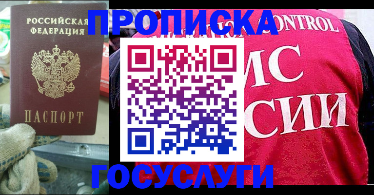 временная регистрация гарантия в Белогорске