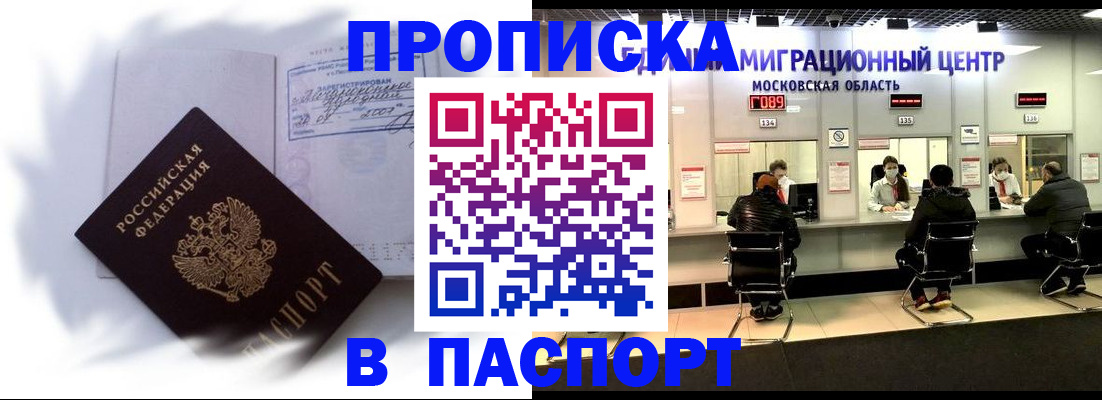 регистрация в Белогорске