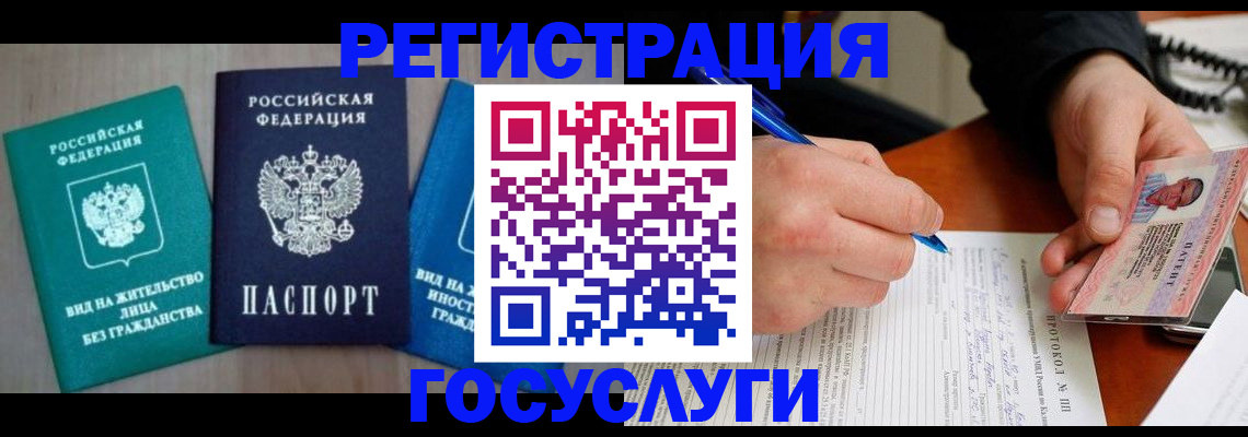 где прописаться в Белогорске