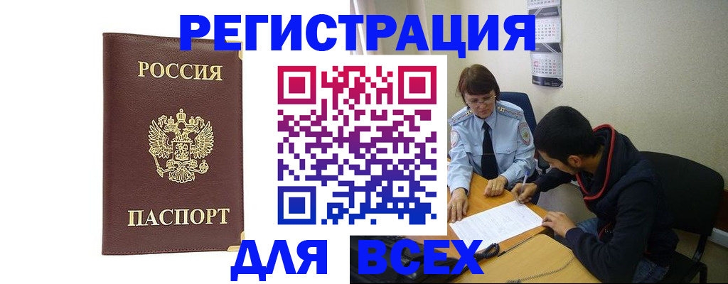 временная регистрация надежно в Белогорске