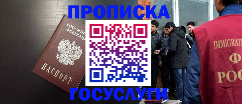 временная регистрация гарантия в Белогорске
